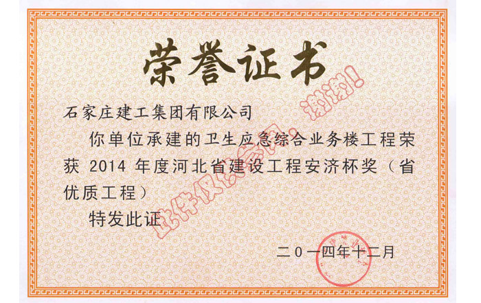 2014年衛(wèi)生應(yīng)急綜合業(yè)務(wù)樓-省優(yōu)